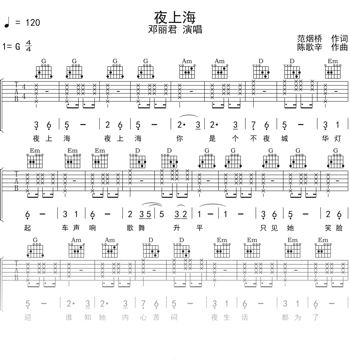 邓丽君《夜上海》吉他谱G调吉他弹唱谱