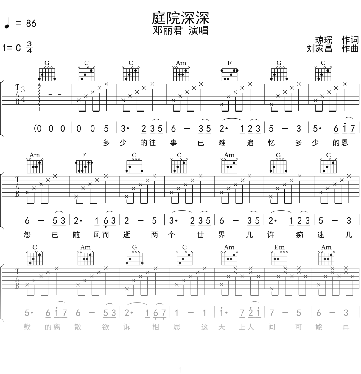 邓丽君《庭院深深》吉他谱C调吉他弹唱谱