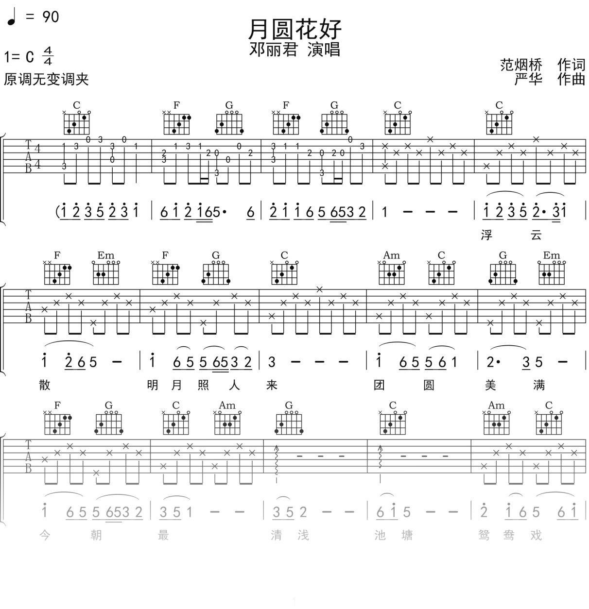 邓丽君《月圆花好》吉他谱C调吉他弹唱谱