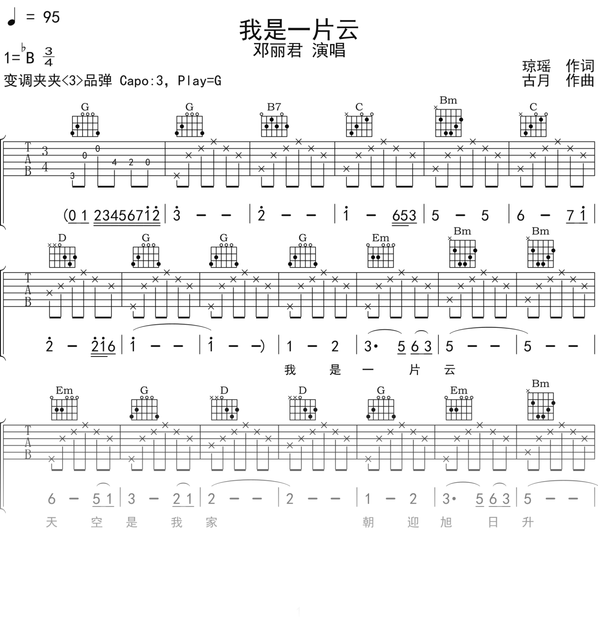邓丽君《我是一片云》吉他谱G调吉他弹唱谱