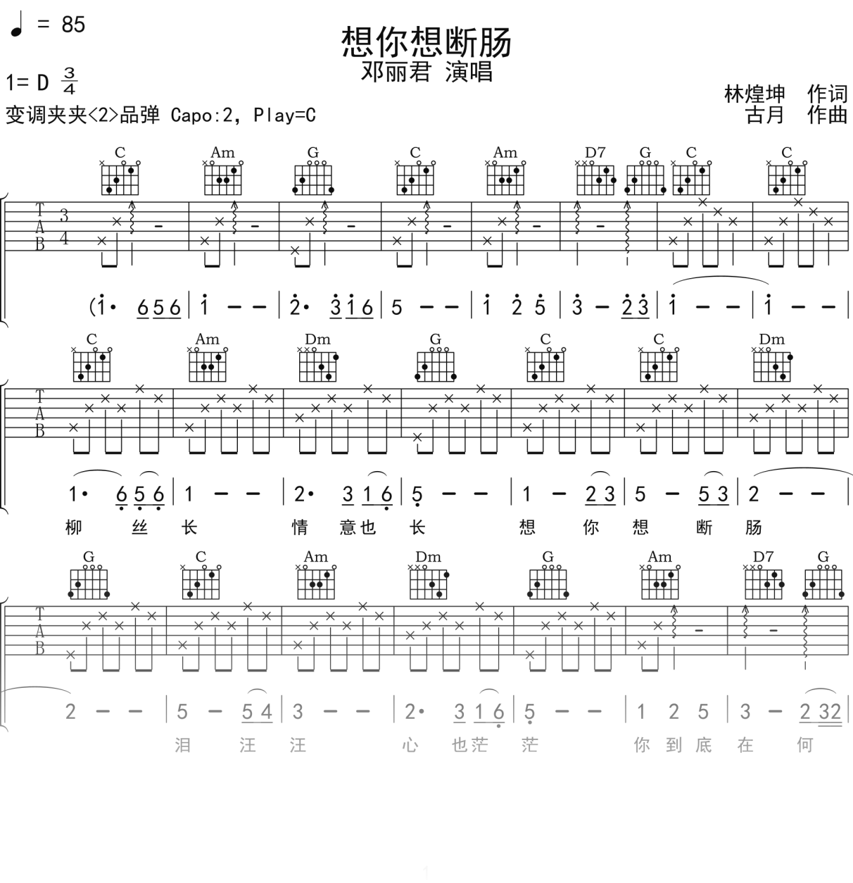 邓丽君《想你想断肠》吉他谱C调吉他弹唱谱