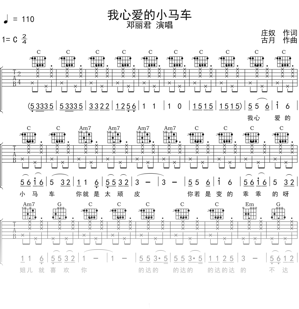 邓丽君《我心爱的小马车》吉他谱C调吉他弹唱谱