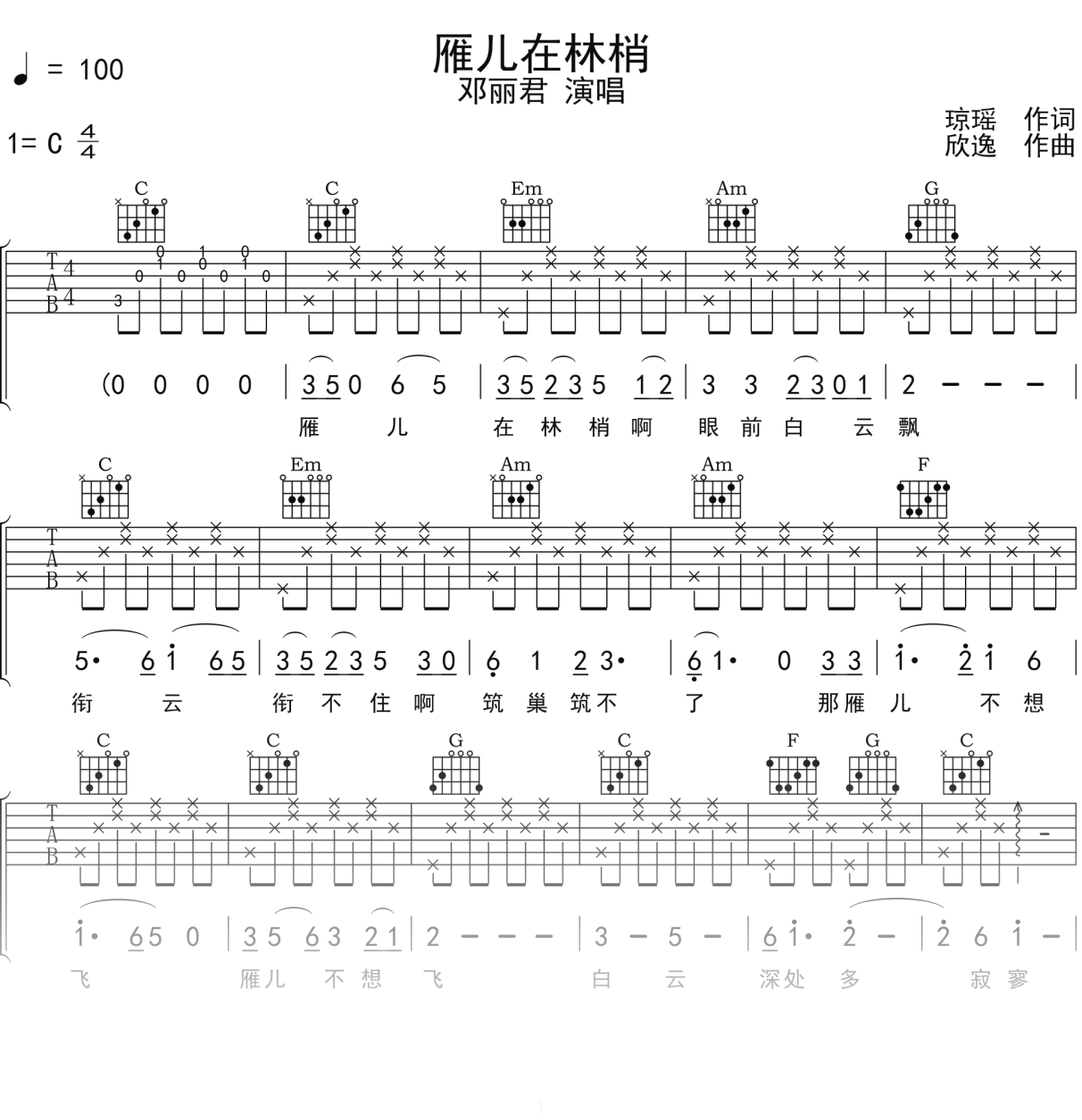 邓丽君《雁儿在林梢》吉他谱C调吉他弹唱谱