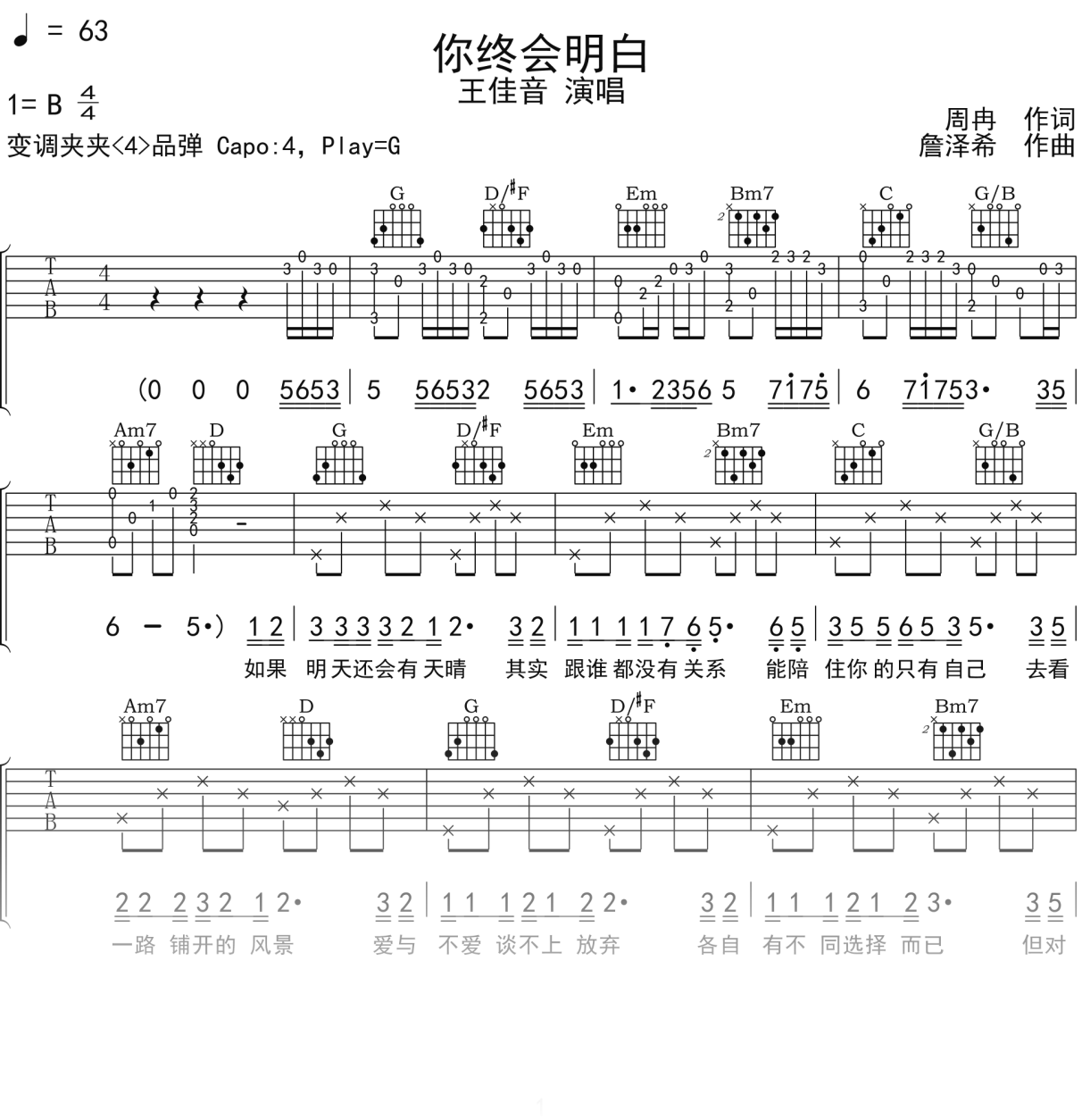 王佳音《你终会明白》吉他谱G调吉他弹唱谱