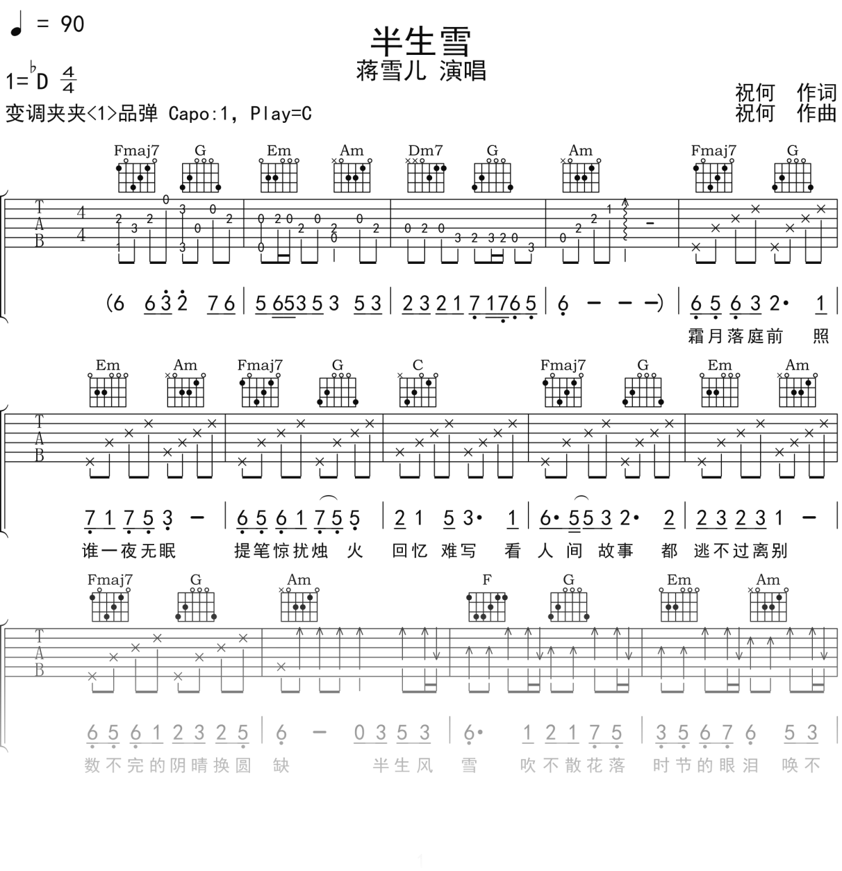 蒋雪儿《半生雪》吉他谱C调吉他弹唱谱