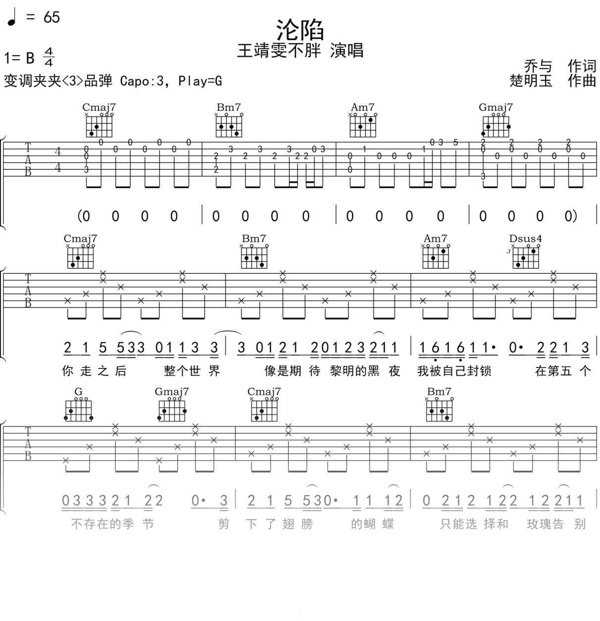 王靖雯不胖《沦陷》吉他谱G调吉他弹唱谱