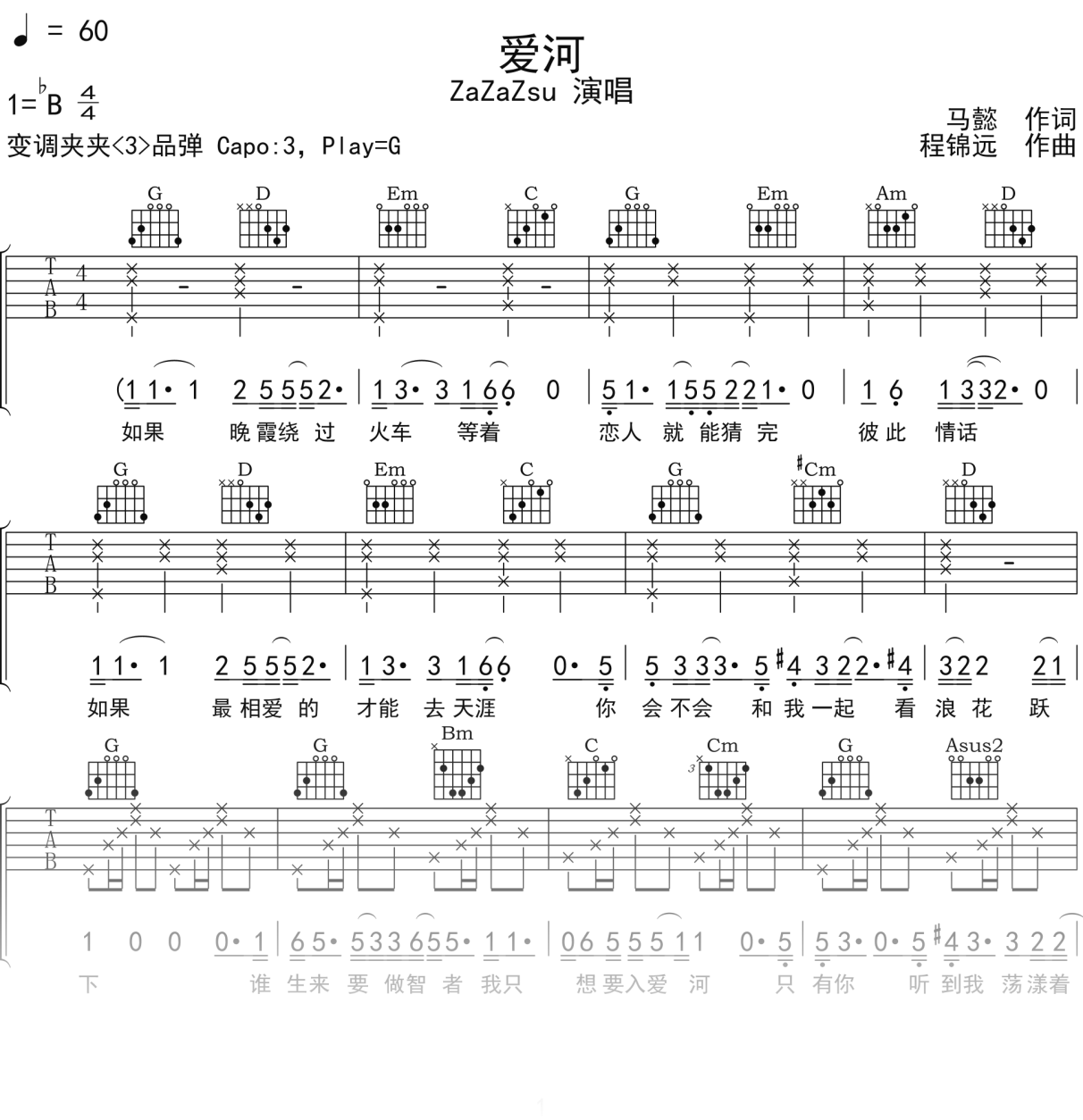 ZaZaZsu《爱河》吉他谱G调吉他弹唱谱