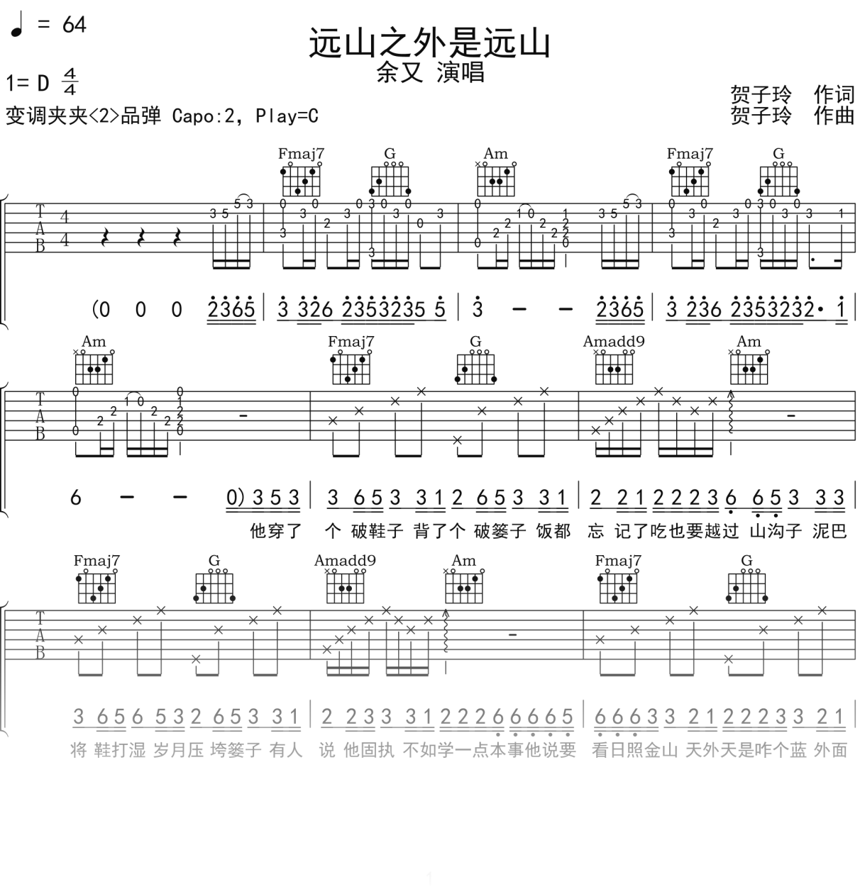 余又《远山之外是远山》吉他谱C调吉他弹唱谱