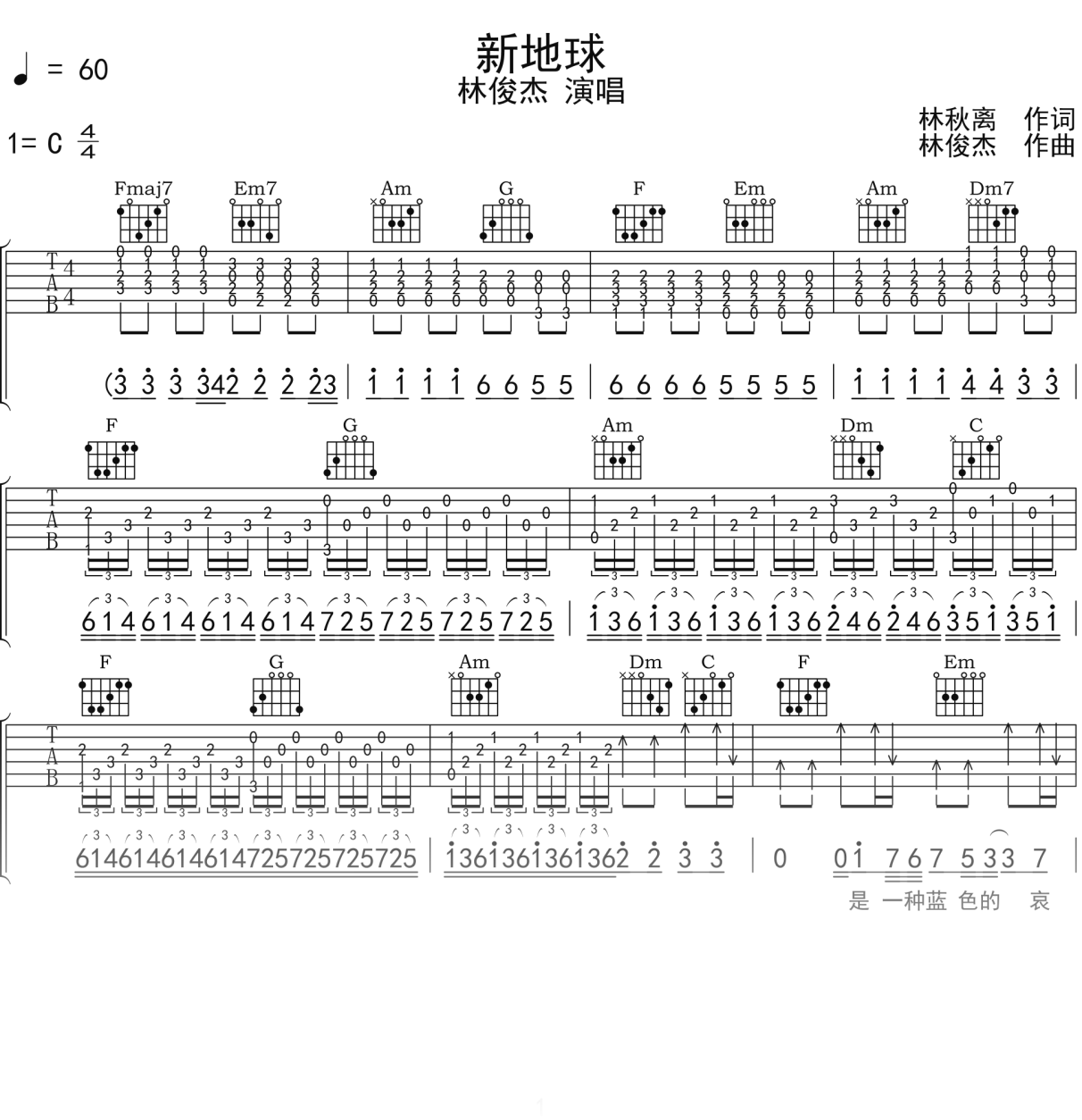 林俊杰《新地球》吉他谱C调吉他弹唱谱