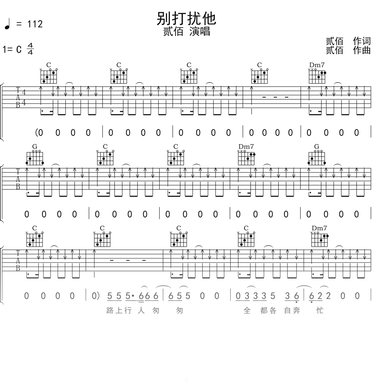 贰佰《别打扰他》吉他谱C调吉他弹唱谱