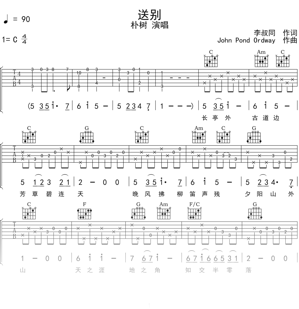 朴树《送别》吉他谱C调吉他弹唱谱