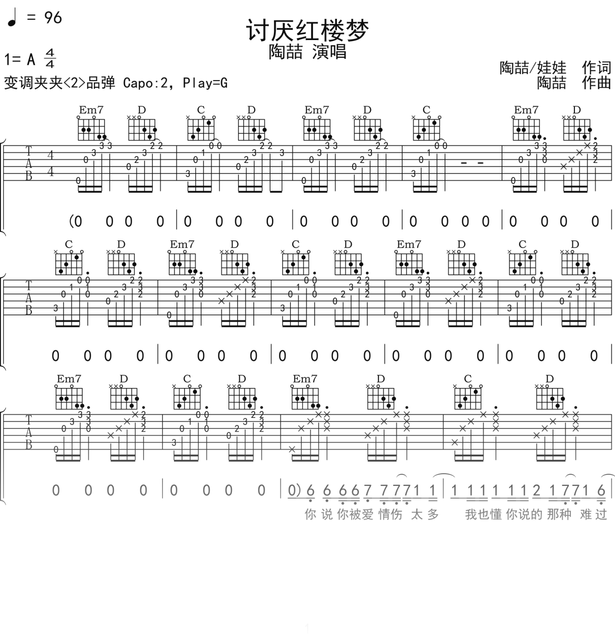 陶喆《讨厌红楼梦》吉他谱G调吉他弹唱谱