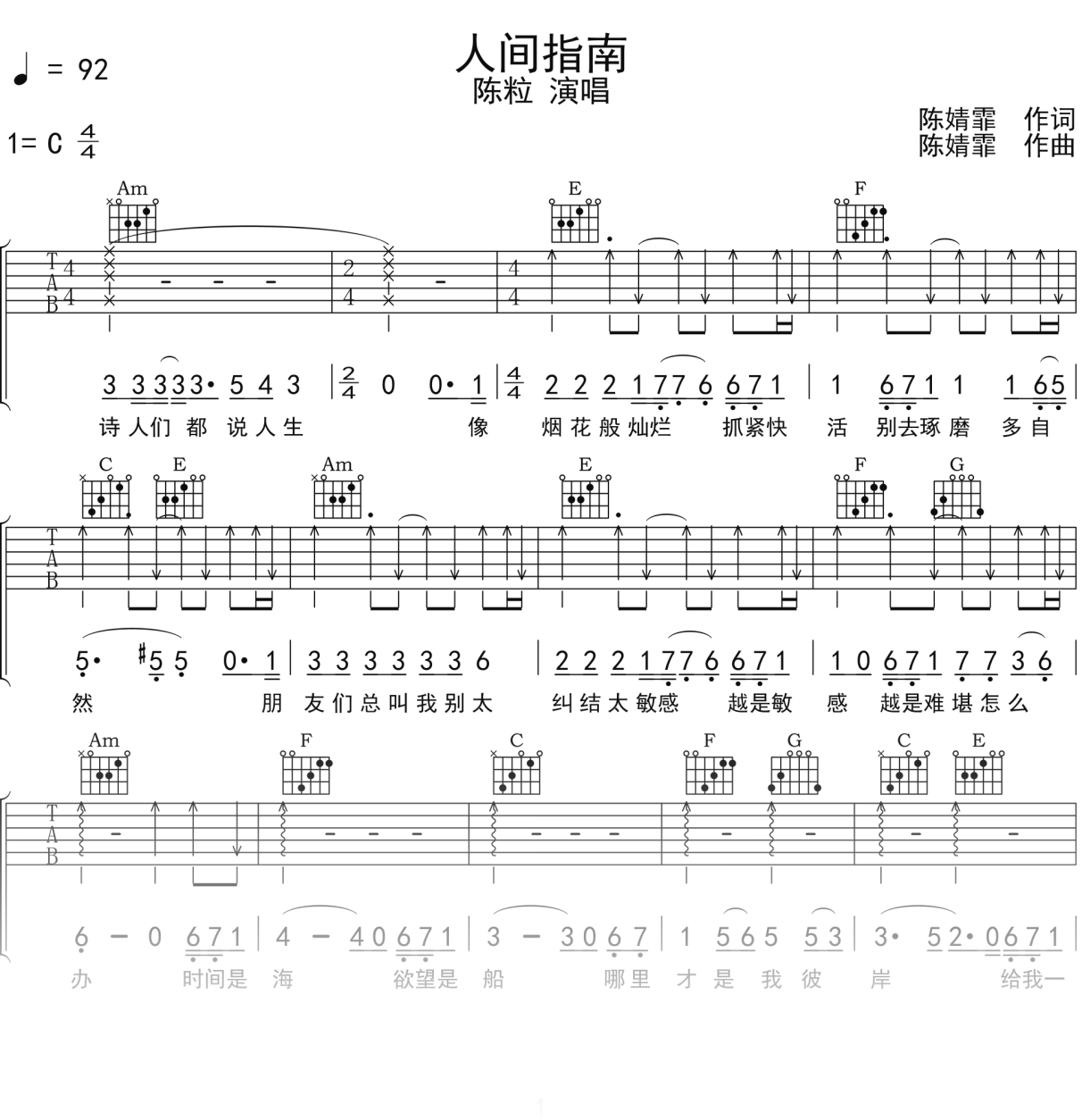 陈粒《人间指南》吉他谱C调吉他弹唱谱