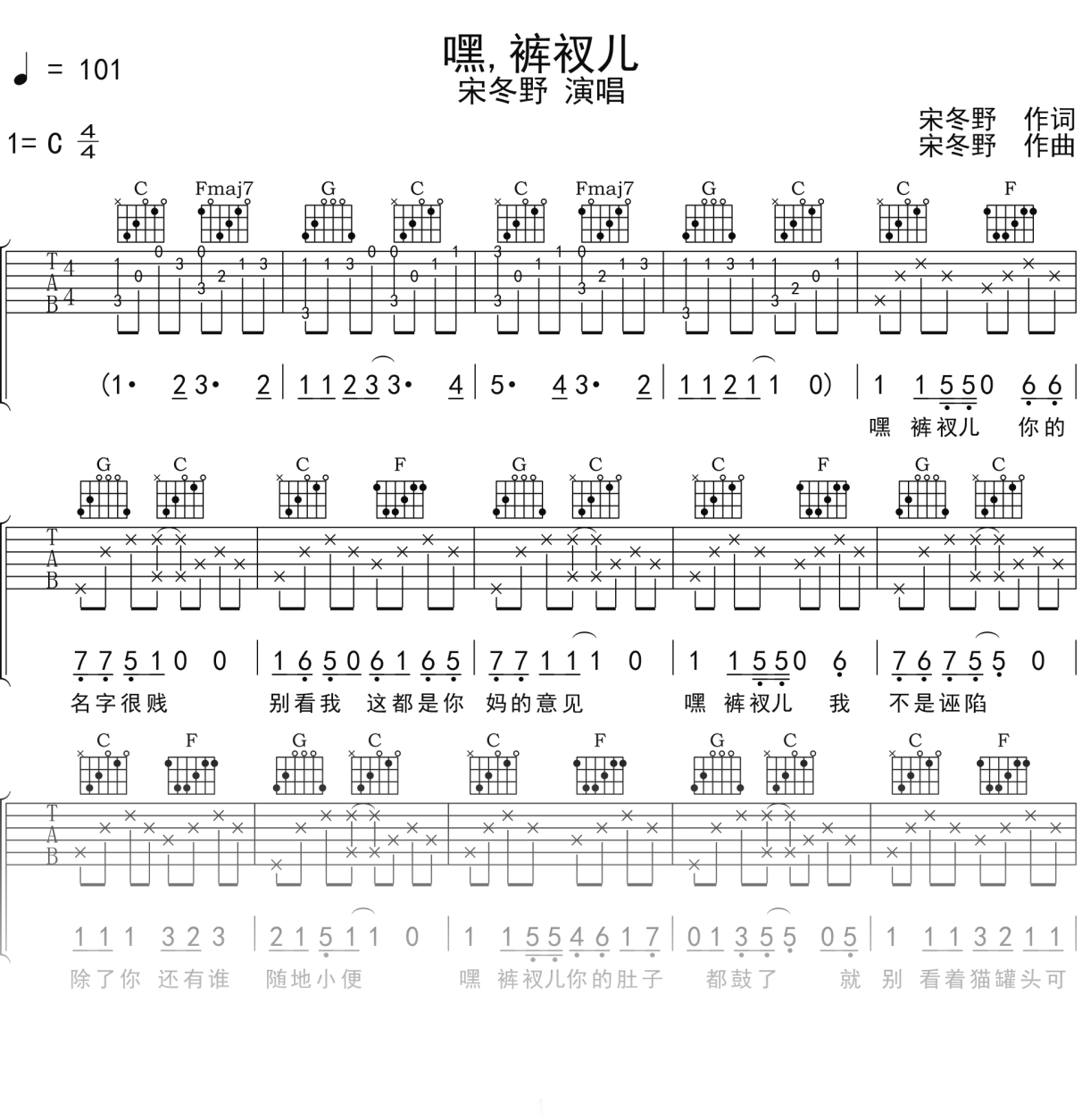 宋冬野《嘿,裤衩儿》吉他谱C调吉他弹唱谱