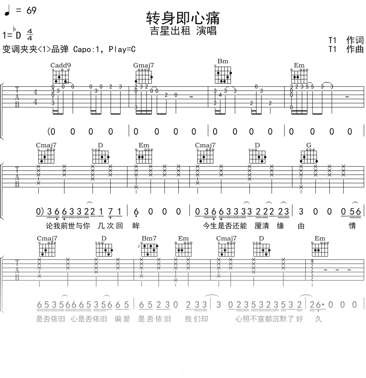 吉星出租《转身即心痛》吉他谱C调吉他弹唱谱