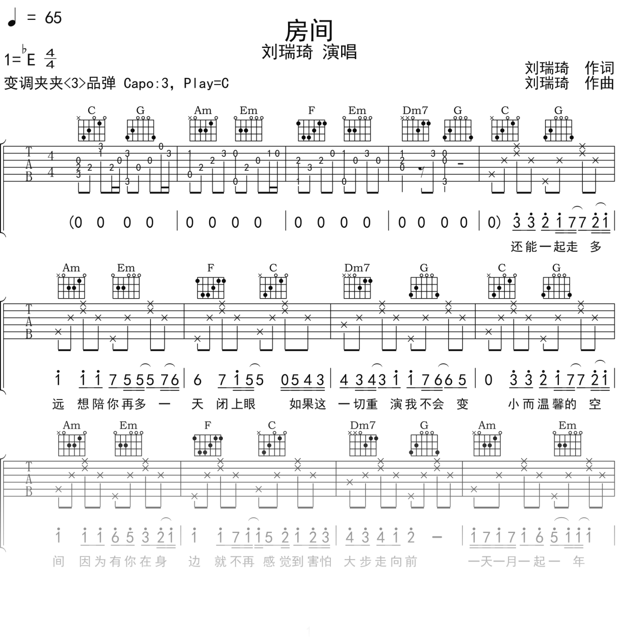 刘瑞琦《房间》吉他谱C调吉他弹唱谱