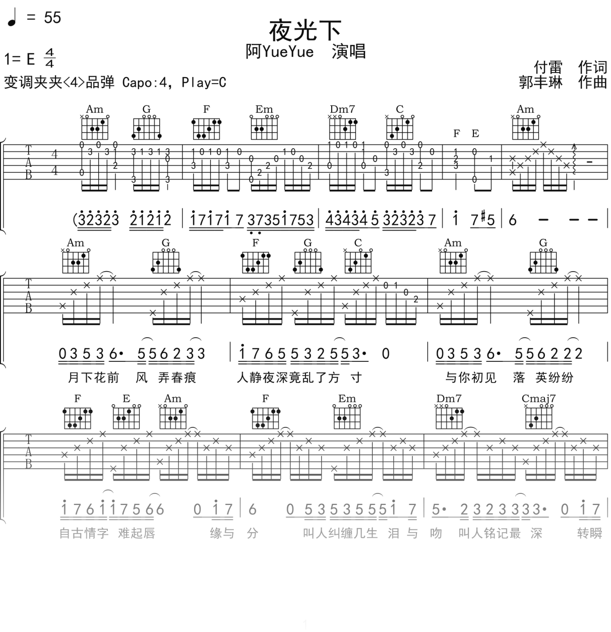 阿YueYue 《夜光下》吉他谱C调吉他弹唱谱