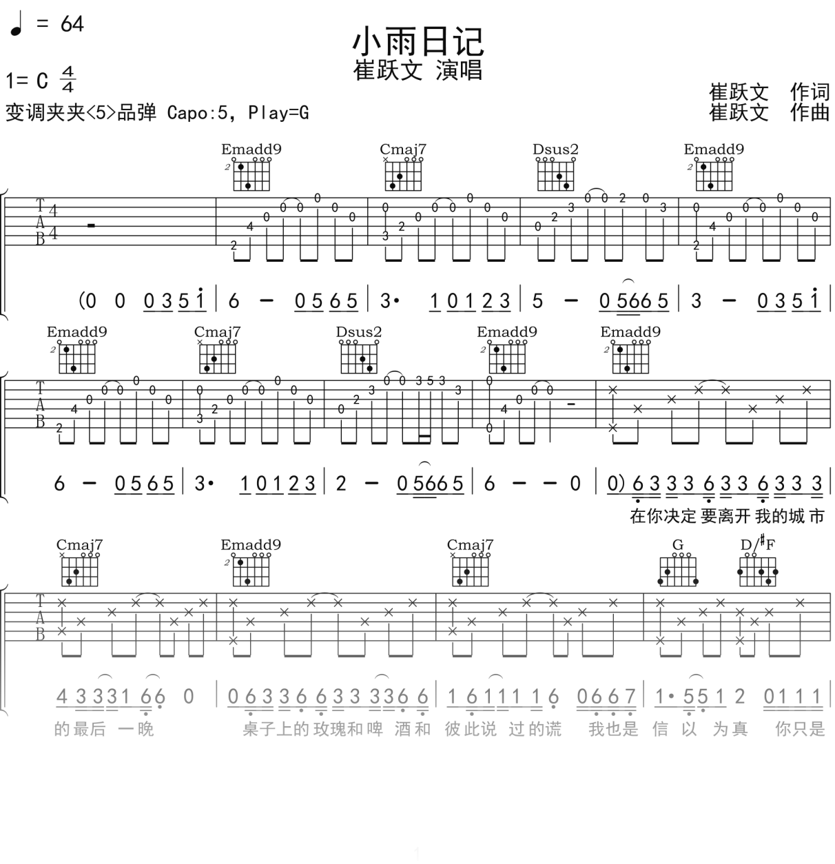 崔跃文《小雨日记》吉他谱G调吉他弹唱谱