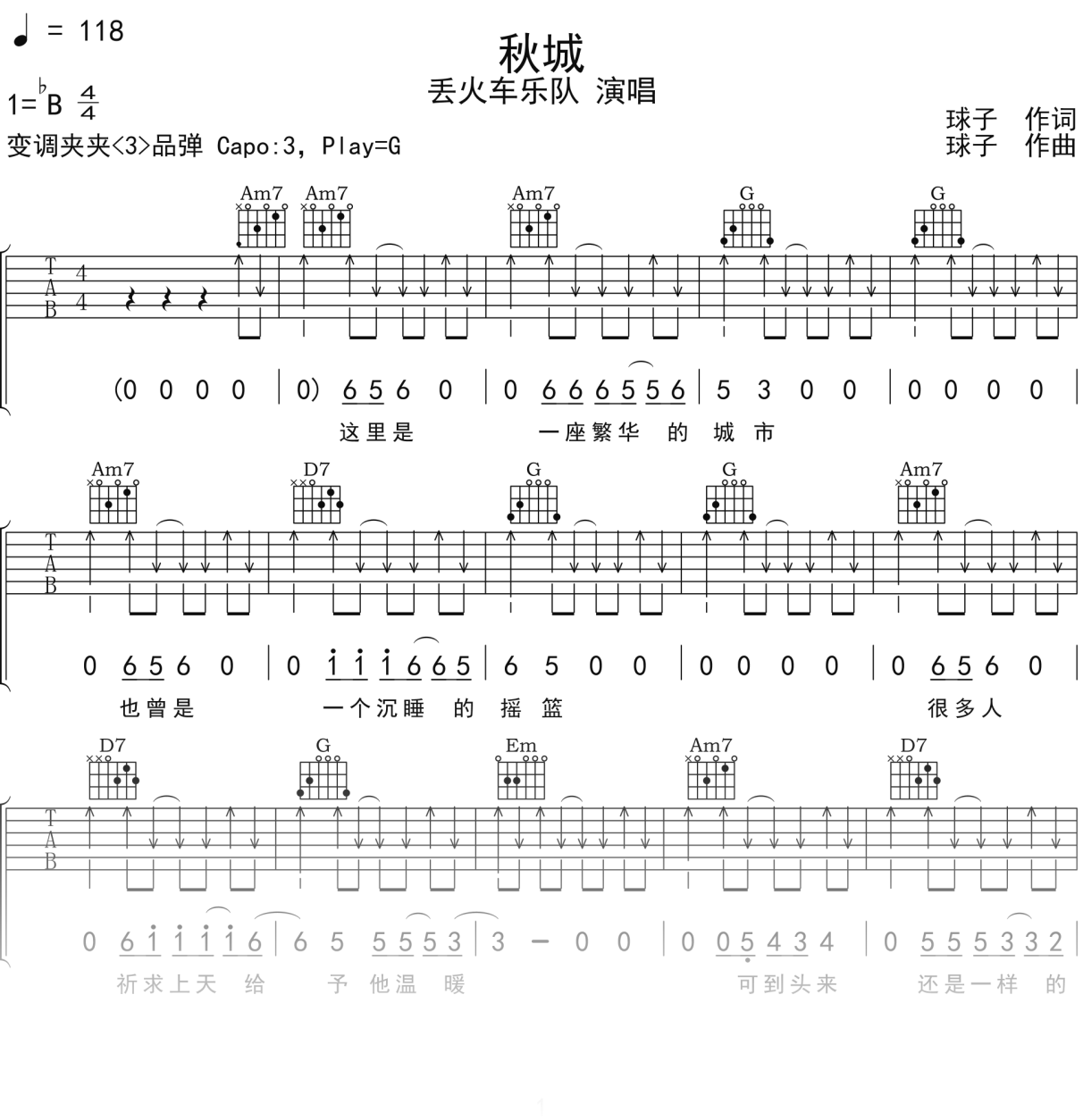 丢火车乐队《秋城》吉他谱G调吉他弹唱谱