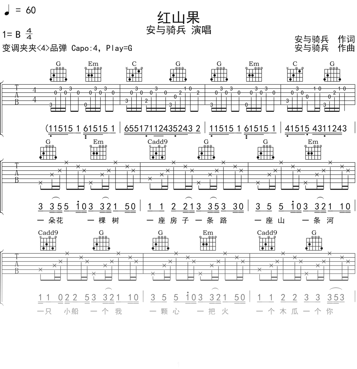 安与骑兵《红山果》吉他谱G调吉他弹唱谱