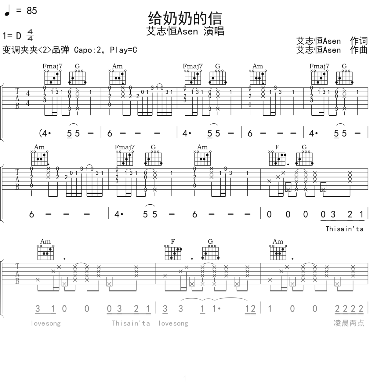 艾志恒Asen《给奶奶的信》吉他谱C调吉他弹唱谱