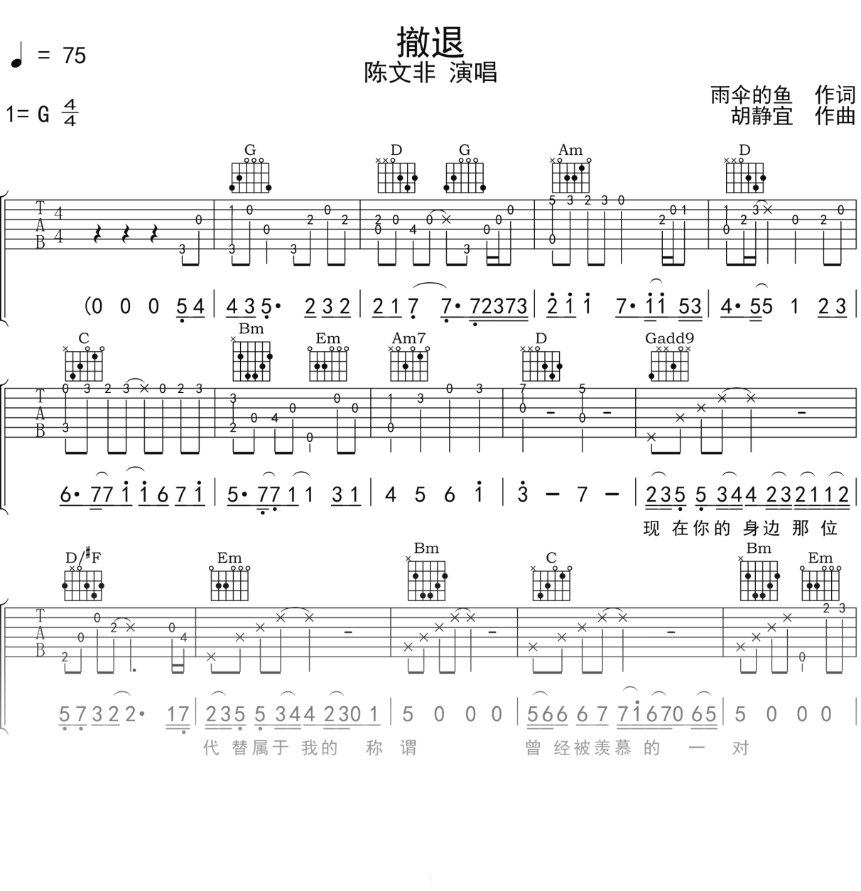 陈文非《撤退》吉他谱G调吉他弹唱谱