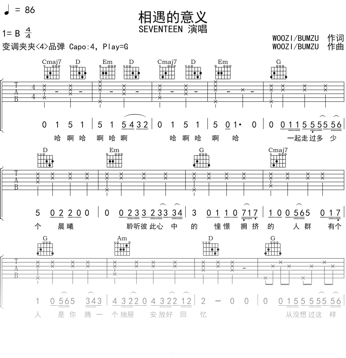 SEVENTEEN《相遇的意义》吉他谱G调吉他弹唱谱