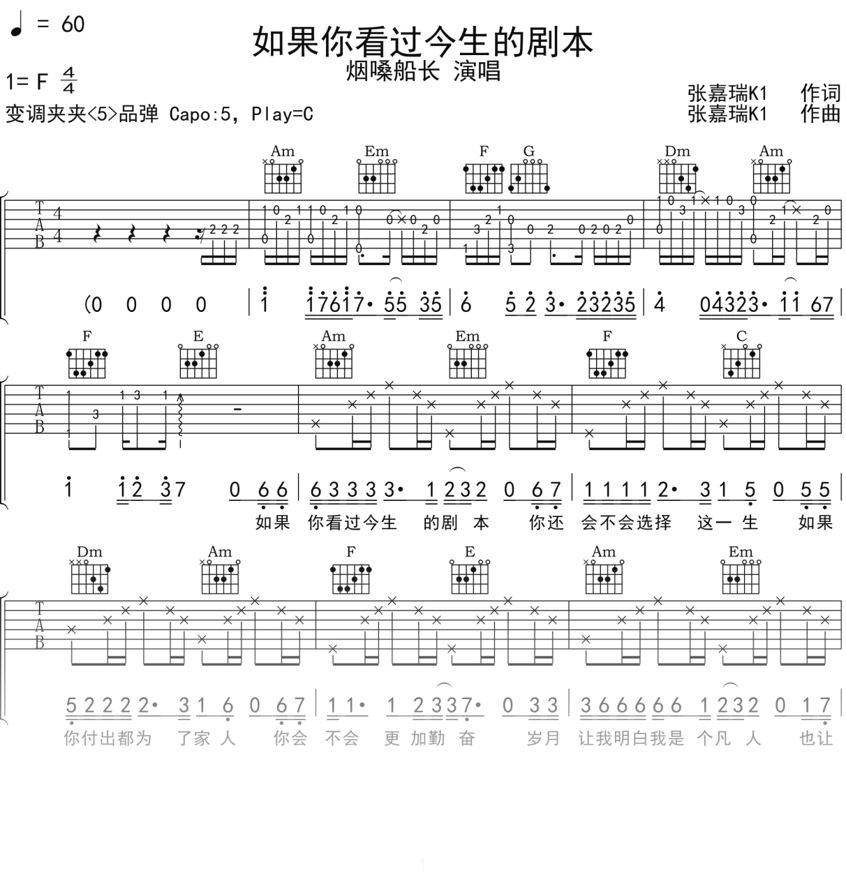 烟嗓船长《如果你看过今生的剧本》吉他谱C调吉他弹唱谱