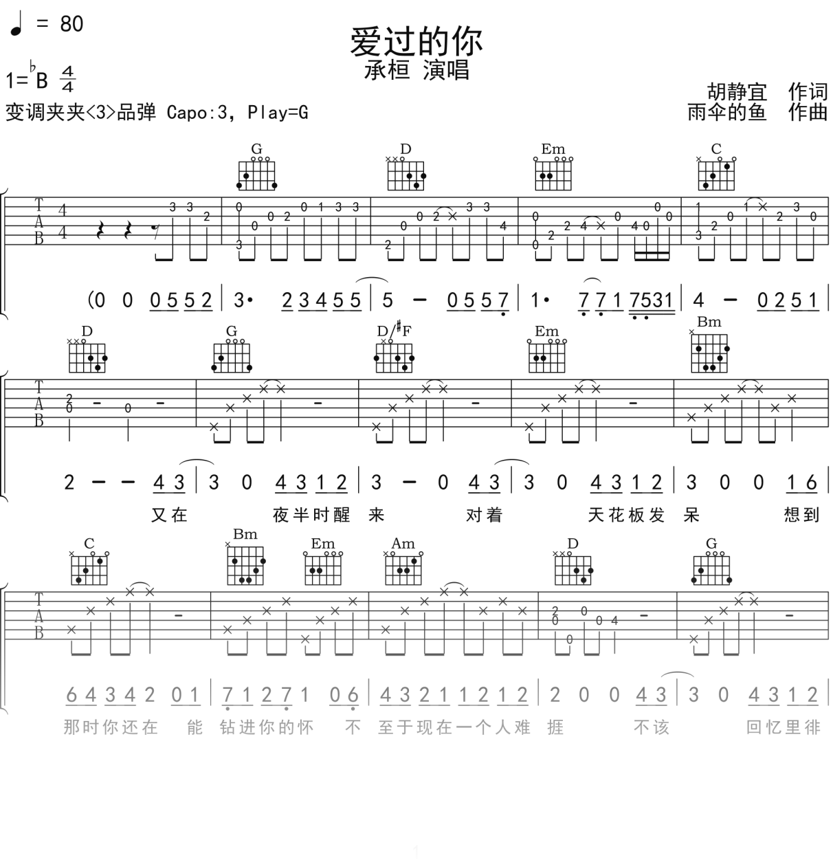承桓《爱过的你》吉他谱G调吉他弹唱谱