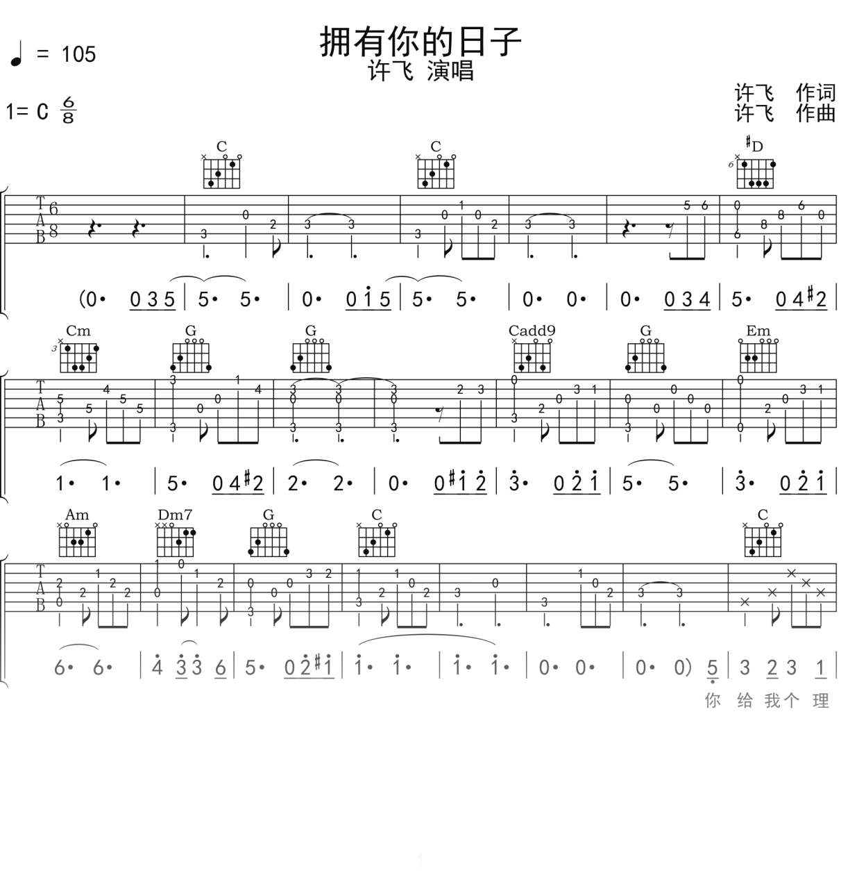 许飞《拥有你的日子》吉他谱C调吉他弹唱谱