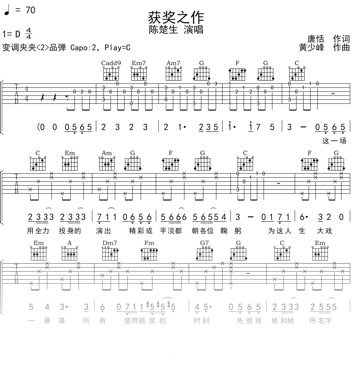 陈楚生《获奖之作》吉他谱C调吉他弹唱谱