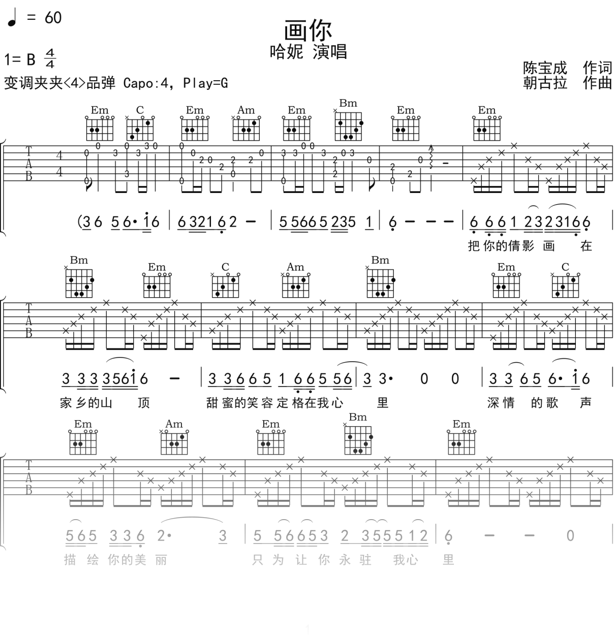 哈妮《画你》吉他谱G调吉他弹唱谱