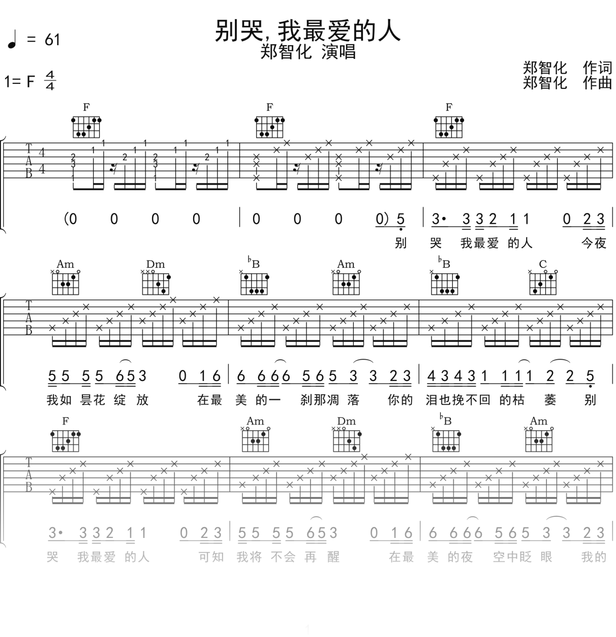 郑智化《别哭,我最爱的人》吉他谱F调吉他弹唱谱