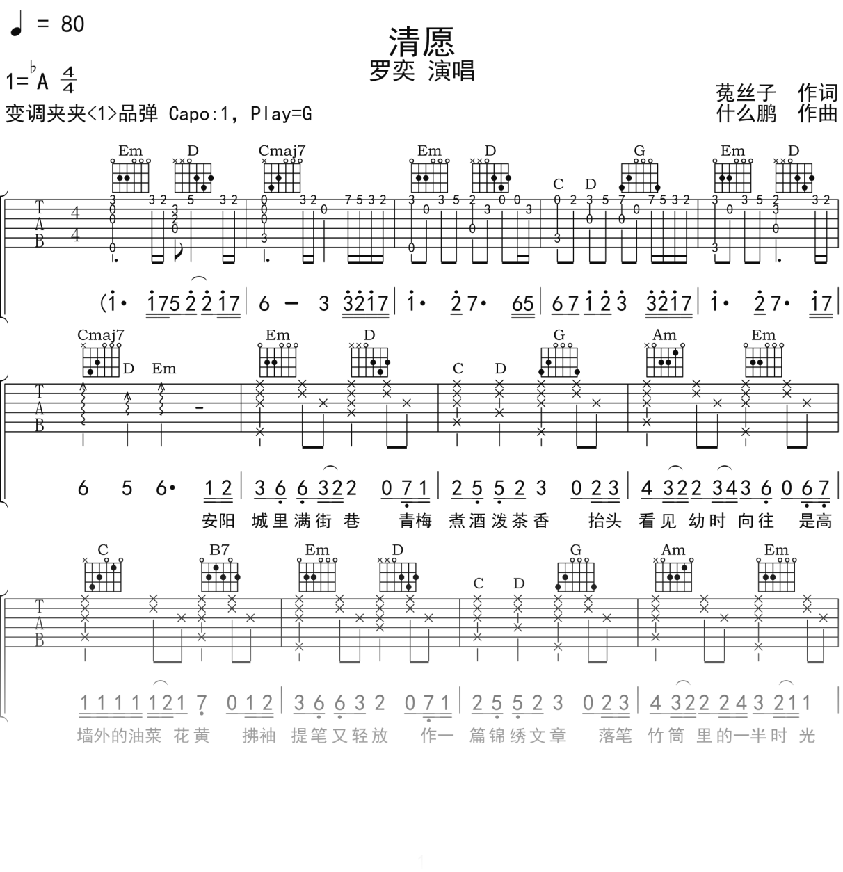 罗奕《清愿》吉他谱G调吉他弹唱谱