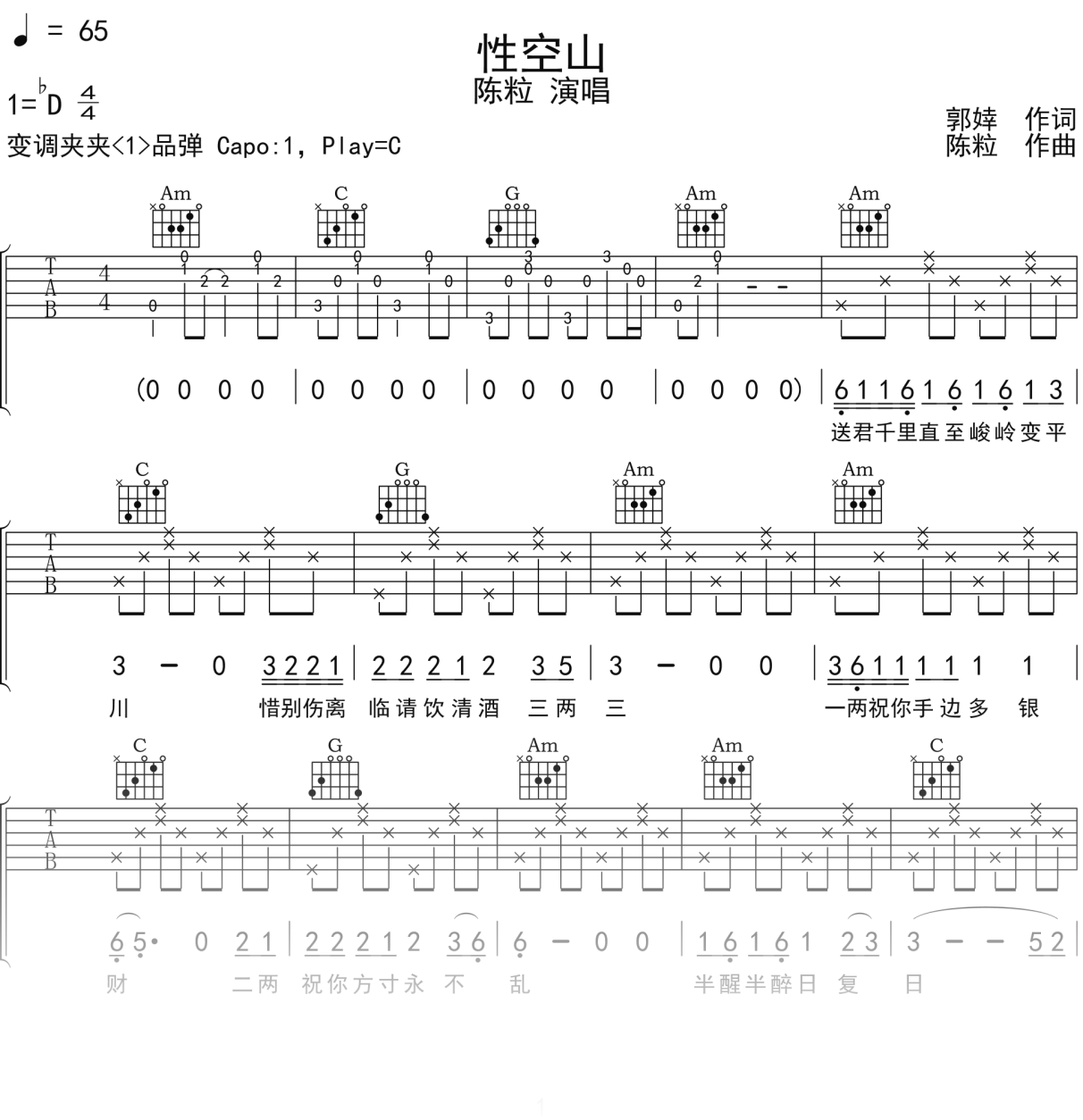 陈粒《性空山》吉他谱C调吉他弹唱谱