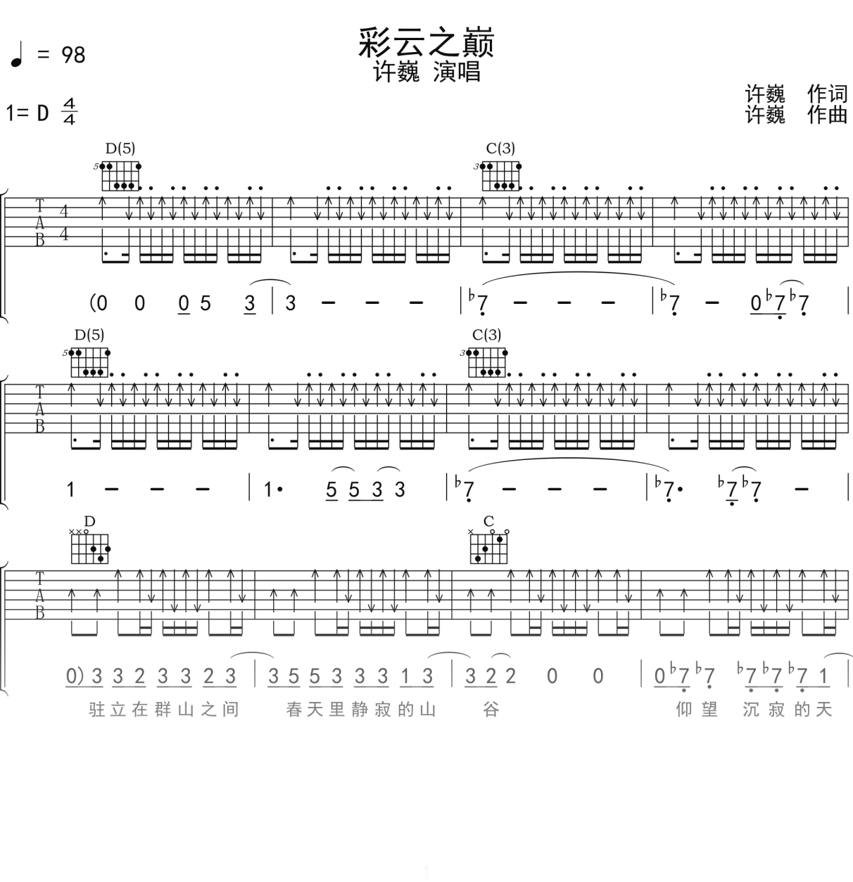 许巍《彩云之巅》吉他谱D调吉他弹唱谱