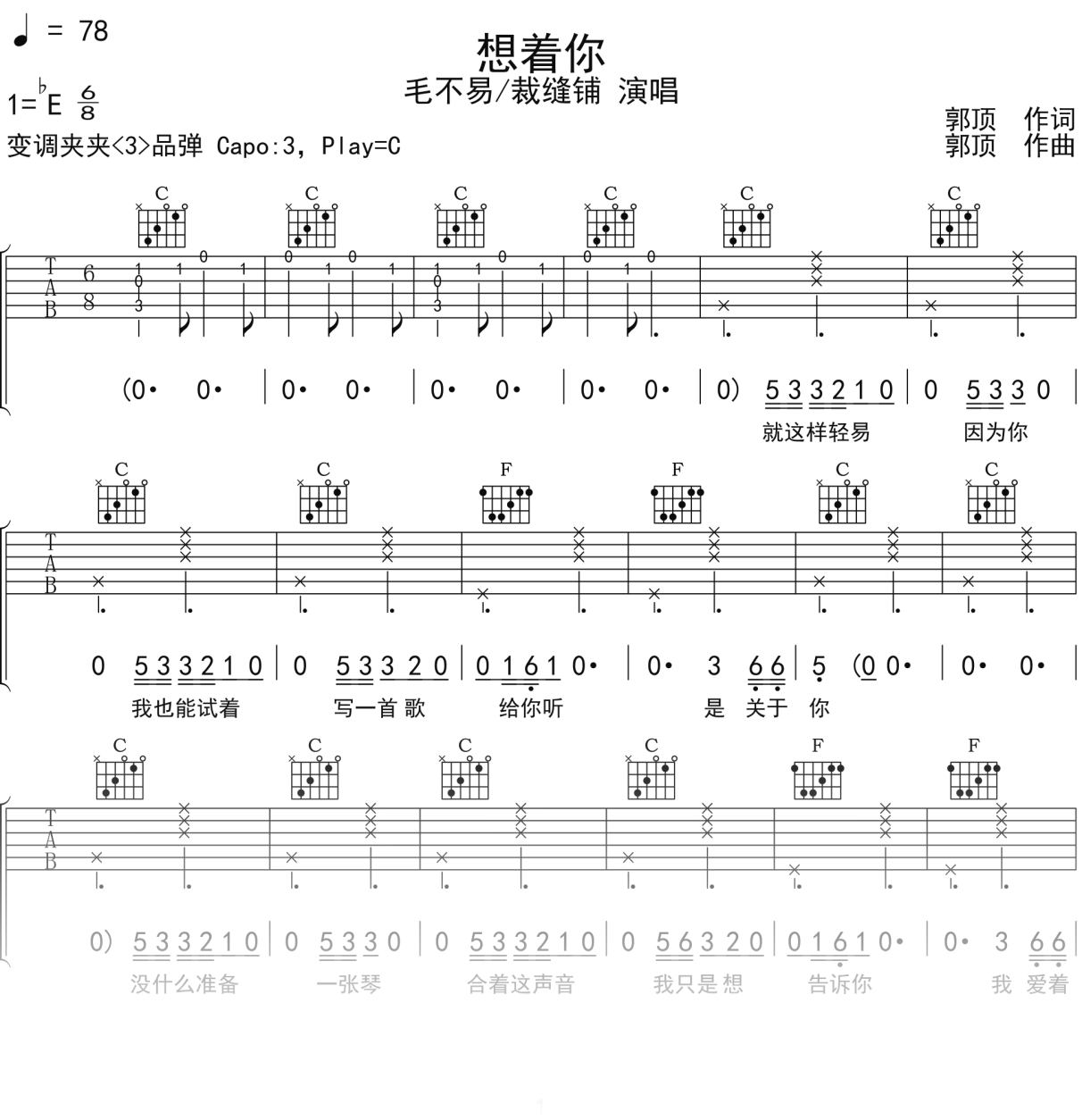 毛不易_裁缝铺《想着你》吉他谱C调吉他弹唱谱
