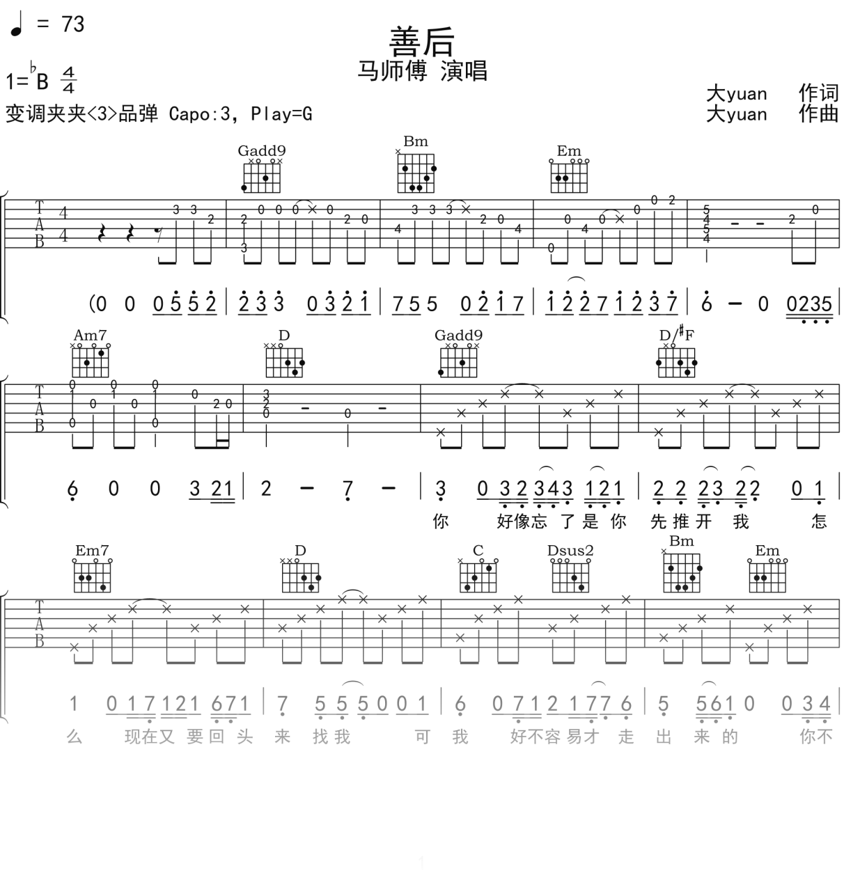马师傅《善后》吉他谱G调吉他弹唱谱