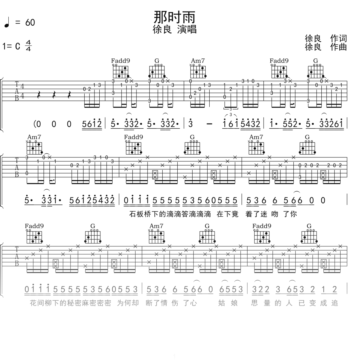 徐良《那时雨》吉他谱C调吉他弹唱谱
