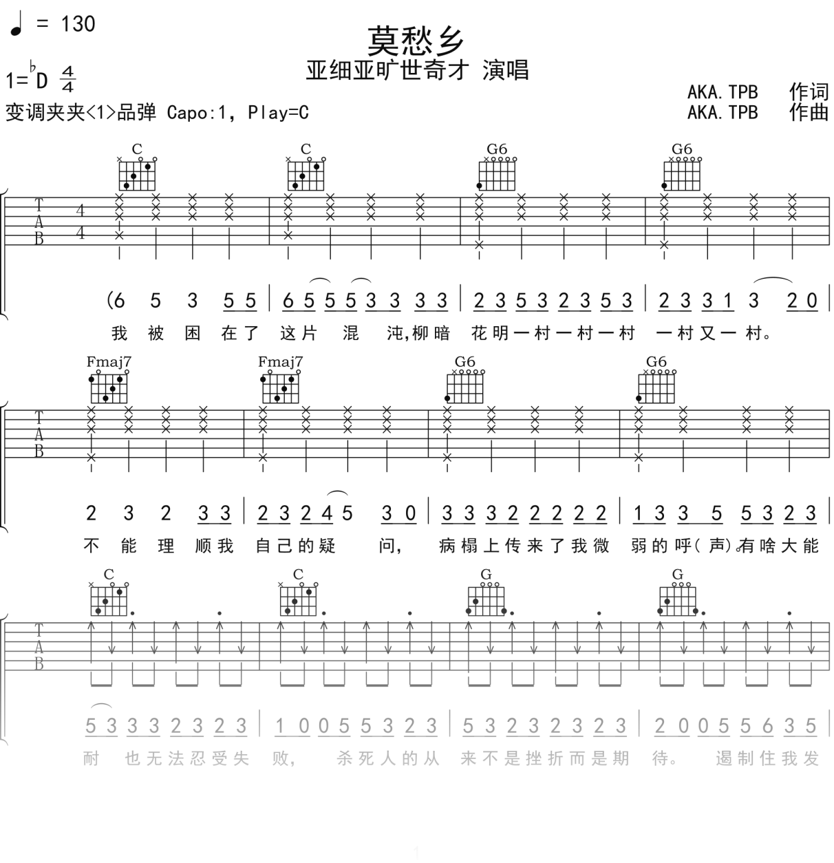 亚细亚旷世奇才《莫愁乡》吉他谱C调吉他弹唱谱