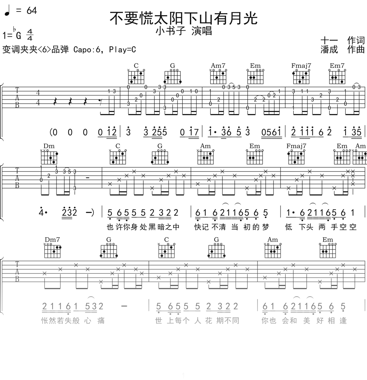 小书子《不要慌太阳下山有月光》吉他谱C调吉他弹唱谱
