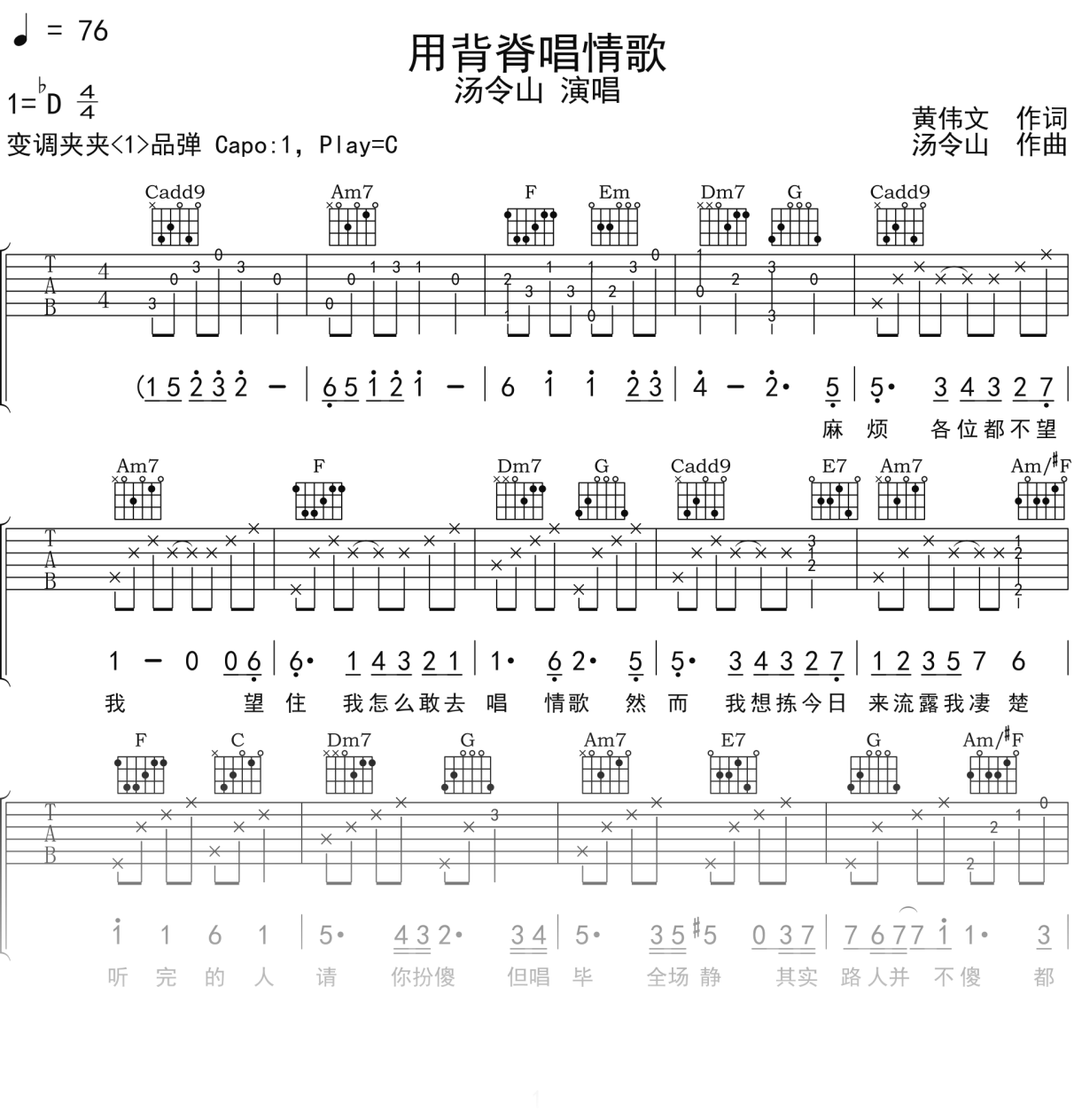 汤令山《用背脊唱情歌》吉他谱C调吉他弹唱谱
