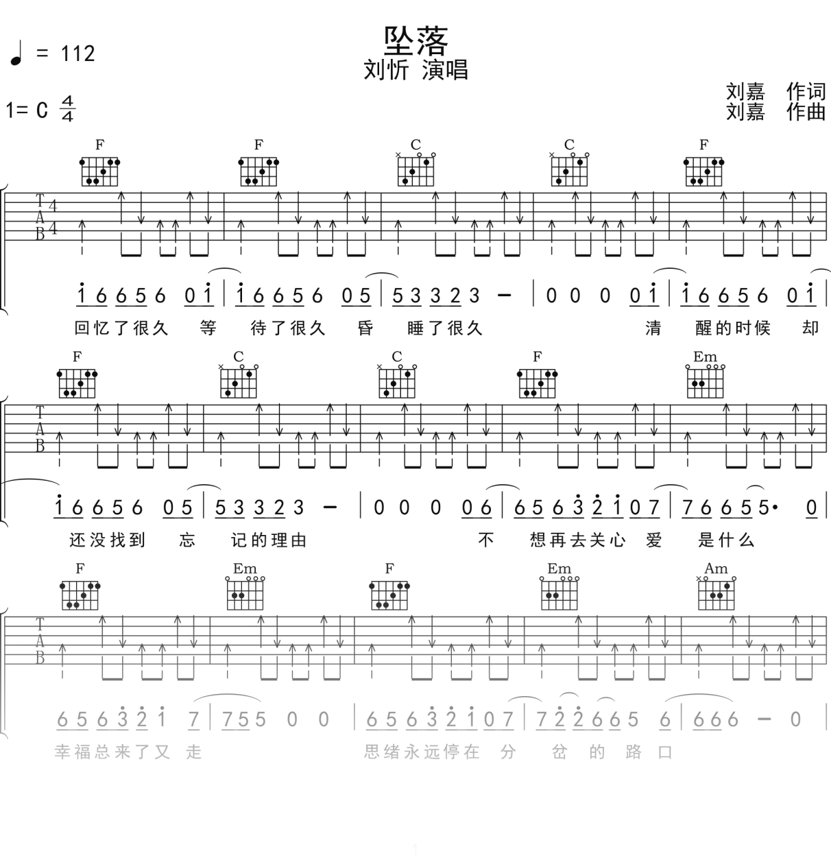 刘忻《坠落》吉他谱C调吉他弹唱谱