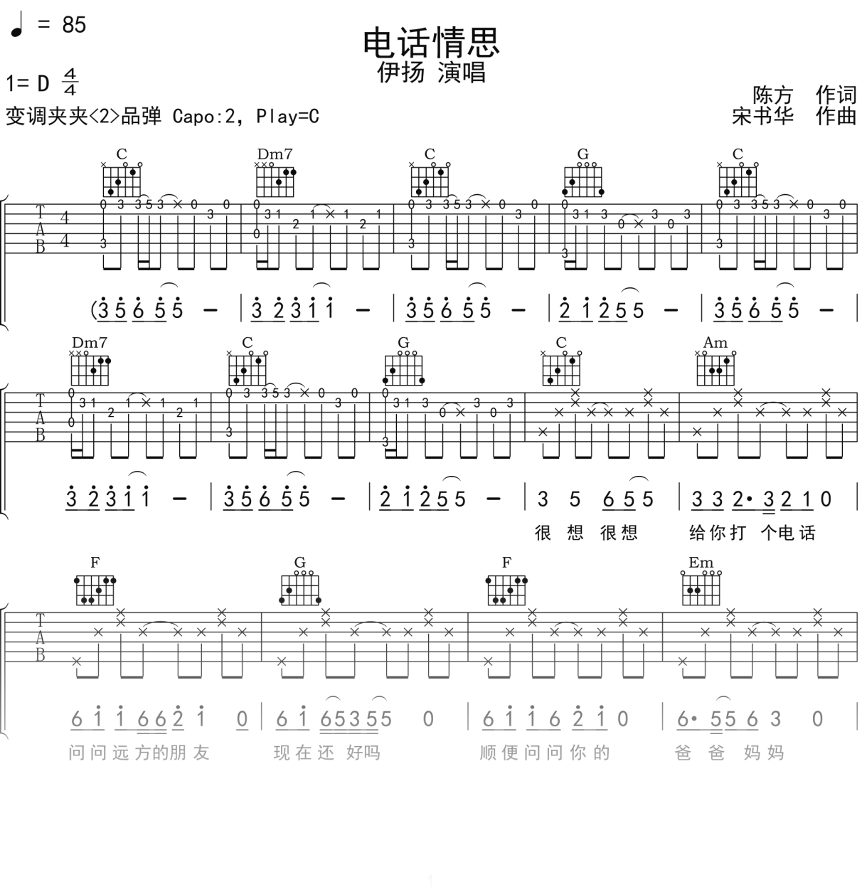 伊扬《电话情思》吉他谱C调吉他弹唱谱