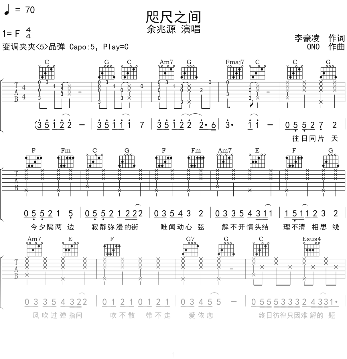 余兆源《咫尺之间》吉他谱C调吉他弹唱谱