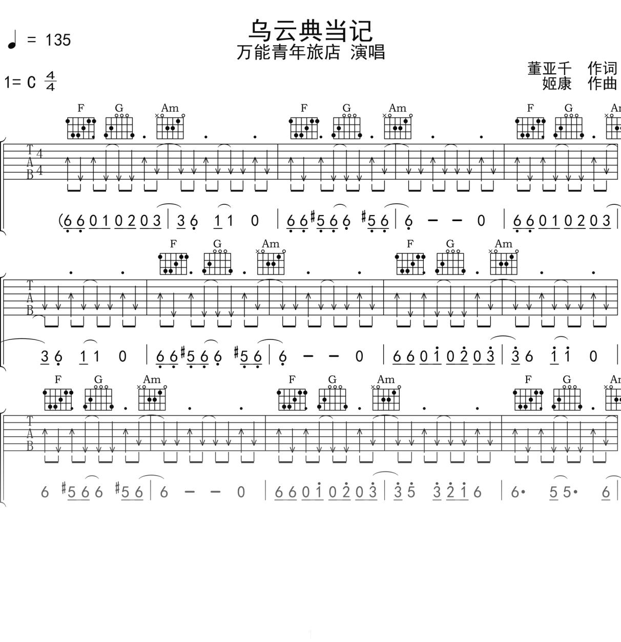 万能青年旅店《乌云典当记》吉他谱C调吉他弹唱谱