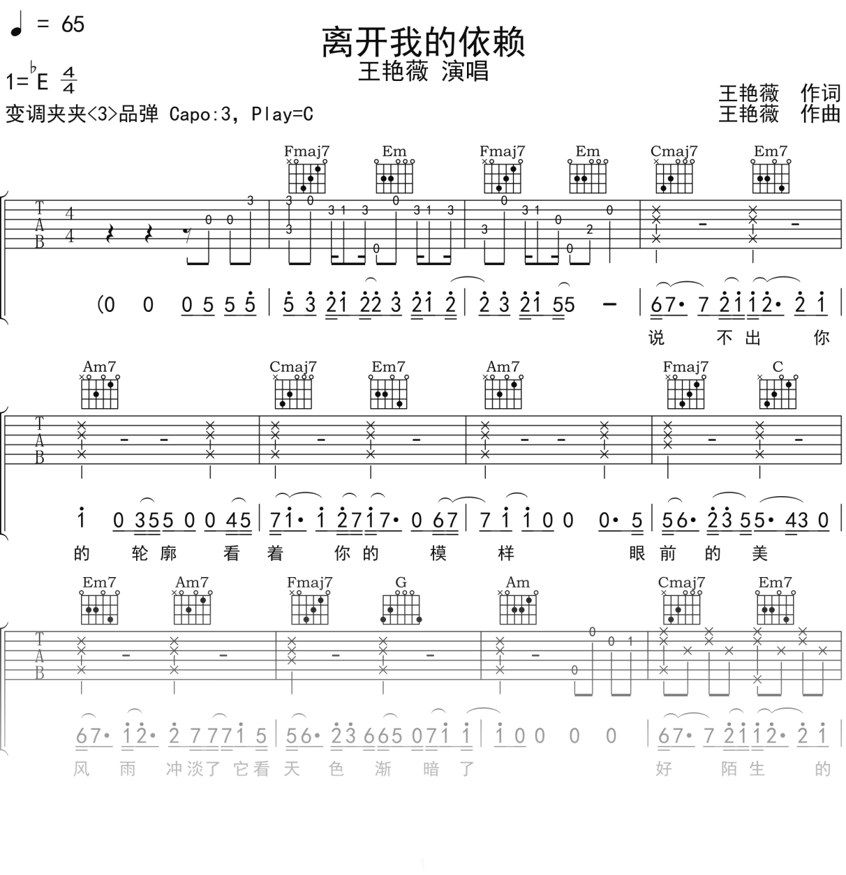 王艳薇《离开我的依赖》吉他谱C调吉他弹唱谱