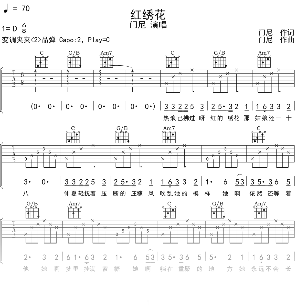 门尼《红绣花》吉他谱C调吉他弹唱谱
