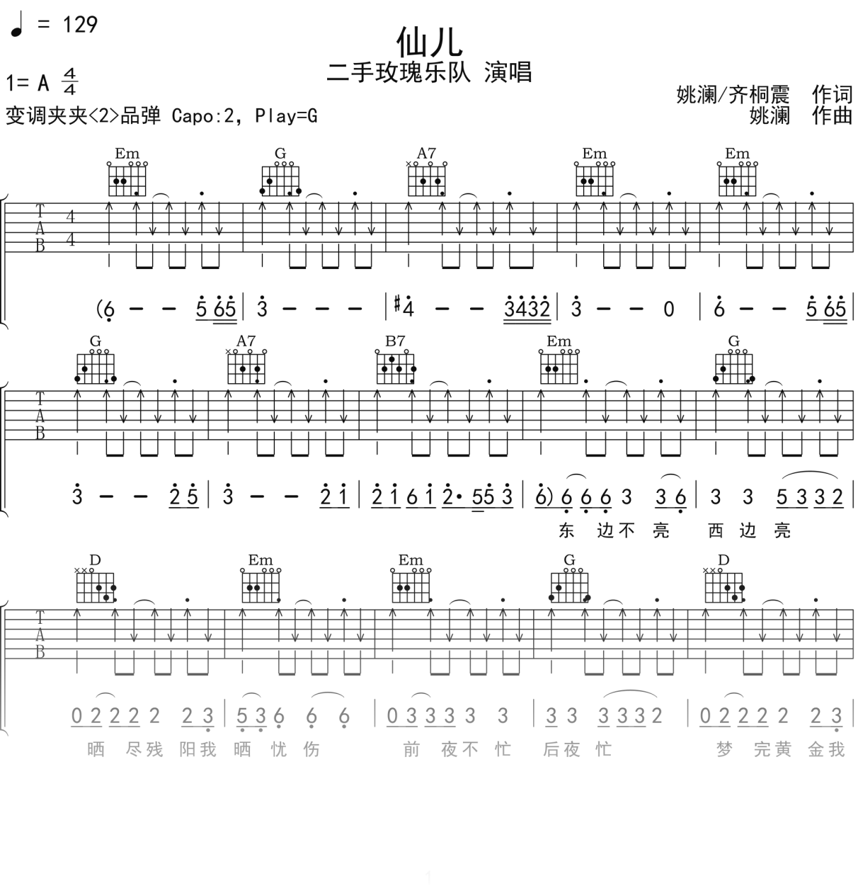 二手玫瑰乐队《仙儿》吉他谱G调吉他弹唱谱