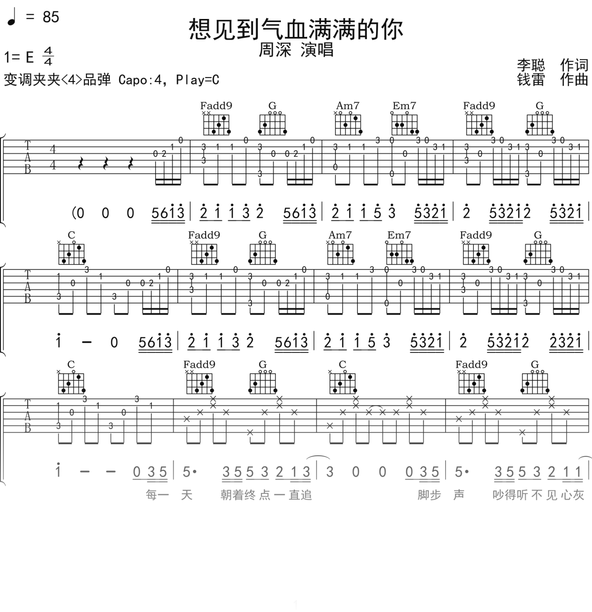 周深《想见到气血满满的你 》吉他谱C调吉他弹唱谱